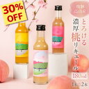 【楽天スーパーSALE限定 30%OFF】 リキュール ギフト 飛騨の華桃 桃リキュール 飛騨産 桃 果実酒 お酒 白鳳 幸茜 黄金桃 つむぎ果樹園 飛騨クラフト プレゼント 飲み比べ お酒セット ギフト プレゼント バレンタインデー ホワイトデー