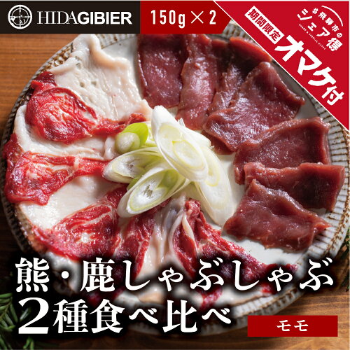 飛騨の山の宝旨熊鍋セット2〜3人前野菜・スープ・うどん入りジビエ鍋猟師肉クマ肉熊肉つみれ野菜飛騨狩人工房