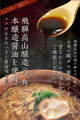 ヒダカラ商店 蔵出し高山ラーメン 2食×5袋 合計10食 10人前 醤油ラーメン 麺の清水屋 飛騨 中華そば 生麺 本格高山ラーメン 細打ちちぢれ麺 高山ラーメン 有名店 ご当地ラーメン らーめん 観光地応援 有名店 拉麺 お取り寄せ 画像2
