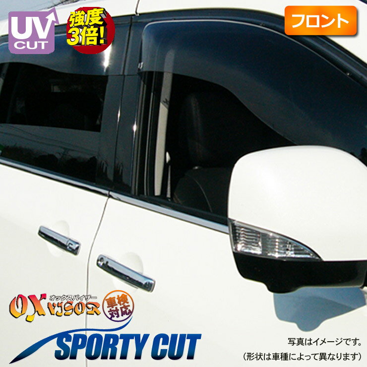 【特価販売中】送料無料 ミツビシ専用 フロント ドアバイザー 左右セット SPORTY CUT スポーティーカット OXバイザー オックスバイザー 紫外線対策 雨除け