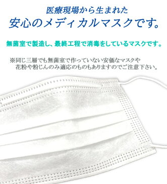 送料無料 無菌室製作 殺菌処理済 メディカルマスク 三層構造 マスク メルトブローン 耳が痛くならない ソフトゴム使用 使い捨て サージカルマスク ウィルス かぜ 花粉 PM2.5対策 蒸れ防止 使い捨てマスク 普通サイズ レギュラーサイズ 100枚 50枚x2箱