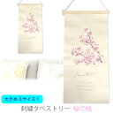 【特価販売中】5013-A 新商品 刺繍 タペストリー 桜の枝 さくら サクラ Lサイズ 大きめ 木製バー & 紐付き 壁 飾り ファブリック 春 華やか 花見 可愛い おしゃれ 北欧 玄関 部屋 リモート会議 リビング キッチン ナチュラル 贈り物 ギフト プレゼント(3)