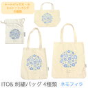 楽天雑貨の店GooFlowers【売れてます！】新商品 ネコポス ito& 刺繍 バッグ ネモフィラ NEOPHILA トートバッグ ミニトートバッグ 刺繍トート 巾着 巾着袋 巾着バッグ ファブリック 花 可愛い おしゃれ ナチュラル シンプル お出かけ 通勤 通学 贈り物 ギフト プレゼント 4タイプ