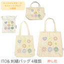 【売れてます！】新商品 ネコポス ito& 刺繍 バッグ 押し花 PRESSED FLOWERS トートバッグ ミニトートバッグ 刺繍トート 巾着 巾着袋 巾着バッグ ファブリック 花 可愛い おしゃれ ナチュラル シンプル お出かけ 通勤 通学 贈り物 ギフト プレゼント 4タイプ