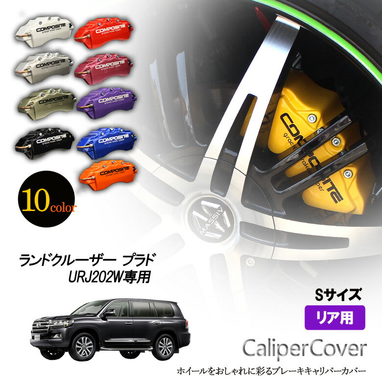 楽天市場】トヨタ ランドクルーザー100（ブレーキキャリパー