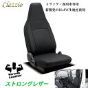 【特価販売中】送料無料 サンバーバン H24(2012)/7〜R3(2021)/12 S321Q / S331Q オープンデッキ オープンデッキG オープンデッキ スマートアシスト 4人乗り シートカバー ストロングレザー 働く車シリーズ トラック 商用 スバル