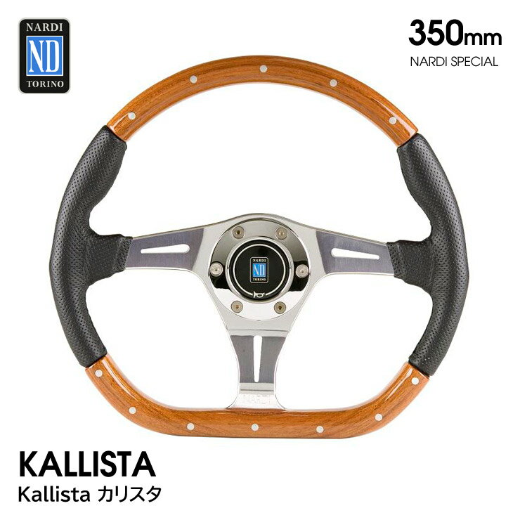 ò̵ Kallista ꥹ D 350mm NARDI SPECIAL ʥǥ ڥ ƥ ϥɥ