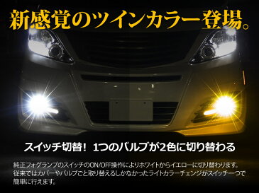 【特価販売中】あす楽 H16 フォグランプ Gracias ツインカラー LEDライトキット ホワイト イエロー ランドクルーザー プラド GRJ15#/TRJ150系（H25/9〜） スイッチ切替式 6000K/3000K 左右セット