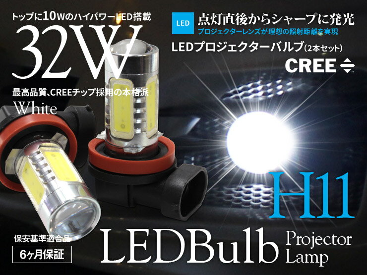 あす楽 プロジェクター LEDバルブ H11 ホワイト フォグ ヘッド ライト ハイビーム ロービーム16W 左右セット