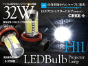 あす楽 プロジェクター LEDバルブ H11 ホワイト フォグ ヘッド ライト ハイビーム ロービーム16W 左右セット