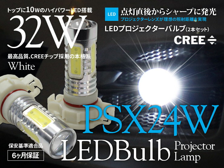 樂天商城 - 【特価販売中】 プロジェクター LEDバルブ PSX24W ホワイト フォグ 16W 左右セット