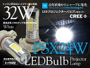 【特価販売中】あす楽 プロジェクター LEDバルブ PSX24W ホワイト フォグ ヘッド ライト ハイビーム ロービーム16W 左右セット