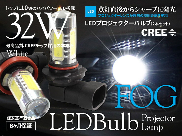 【特価販売中】 プロジェクター LEDバルブ 汎用 ホワイト フォグ 16W 左右セット