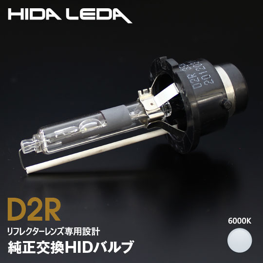 【特価販売中】D2R HIDバルブ ホワイト 6000K 純正交換 gracias クールホワイト ヘッドライト ヘッドランプ 汎用 左右セット