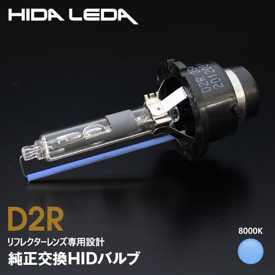 【特価販売中】D2R HIDバルブ 8000K 純正交換 gracias クールホワイト ヘッドライト ヘッドランプ 汎用 左右セット