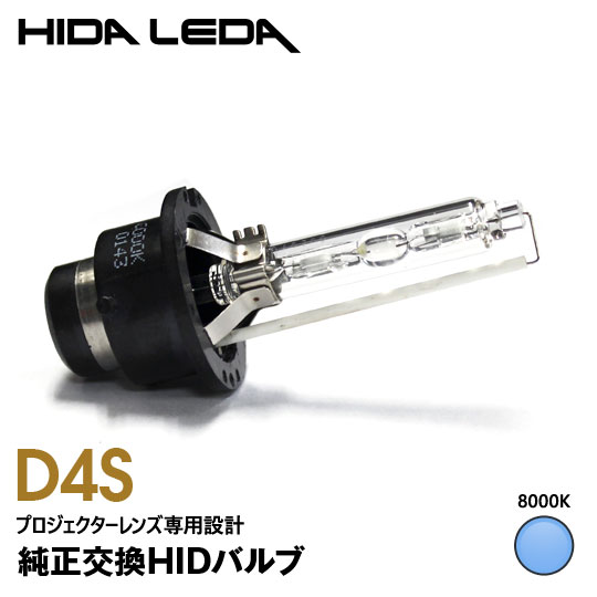 【特価販売中】D4S HIDバルブ 8000K 純正交換 gracias ヘッドライト ヘッドランプ 汎用 左右セット