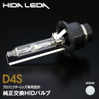 【特価販売中】D4S HIDバルブ ホワイト 6000K 純正交換 gracias クールホワイト ヘッドライト ヘッドランプ 汎用 左右セット