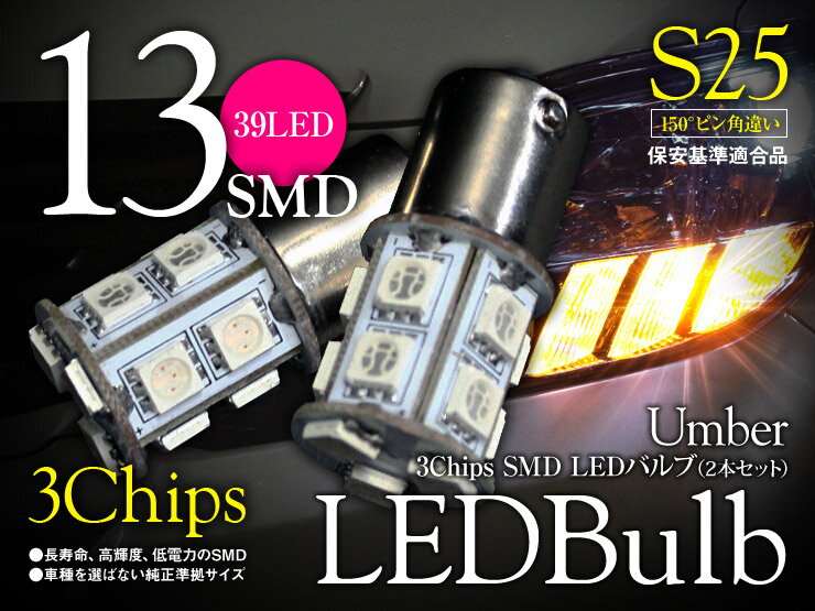 òۤ LED åХ 3chip 13Ϣ SMD S25 150٥ԥѰ㤤 󥰥 С  󥫡  å