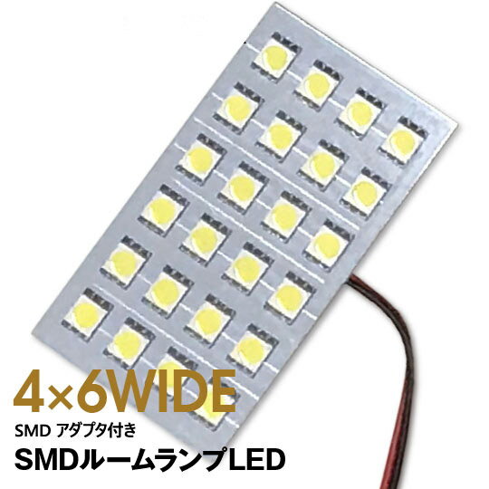 樂天商城 - 【特価販売中】メール便 ルームランプ LED 4×6ワイド SMDタイプ アダプター 3種付き 国産 12V車用 T10 BA9s(G14) T10×31 ルーム球 車種 汎用