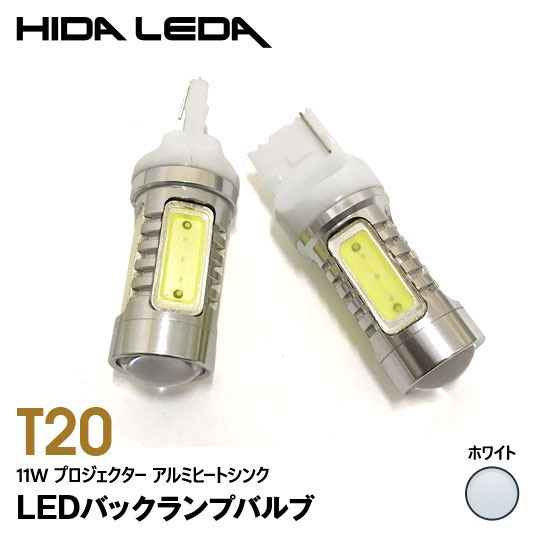 【特価販売中】あす楽 バックランプ アクセラ（スポーツ含む） BL##P系（H23/9〜H25/10） T20/T20ピンチ部違い ホワイト シングルバルブ プロジェクター LEDバルブ 片側11W 左右セット