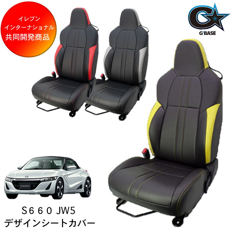 樂天商城 - 【特価販売中】送料無料 G'BASE ジーベース PVCレザー シートカバー S660 用 JW5 サイドエアバッグ対応 ステッチ パンチング ポケット付き シートベルトガイド付き ブラック×レッド ブラック×グレー ブラック×イエロー GSC-004 GSC-005 GSC-006