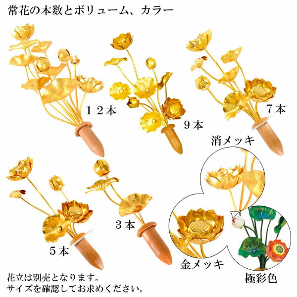 極彩色常花（1対） 4寸：花7本（高さ15.7cm） 2
