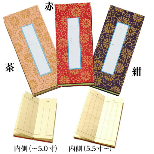 鳥の子 過去帳 サイズ:5.5寸(縦:16.5cm)