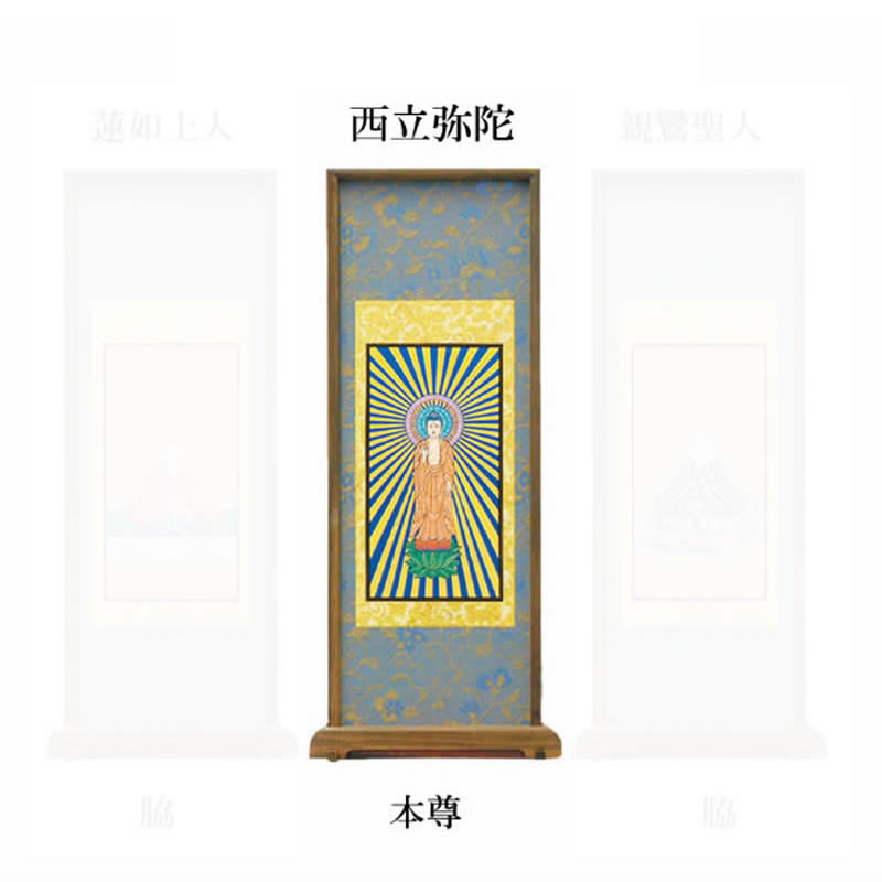 スタンド掛け軸 浄土真宗 本願寺派 本尊20代のみ
