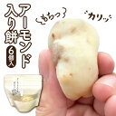 アーモンド入り餅【6個入り】【手作りスイーツ】無添加 ご自宅用 お祝い お土産 手土産 ギフト プチギフト プレゼント ひだまり