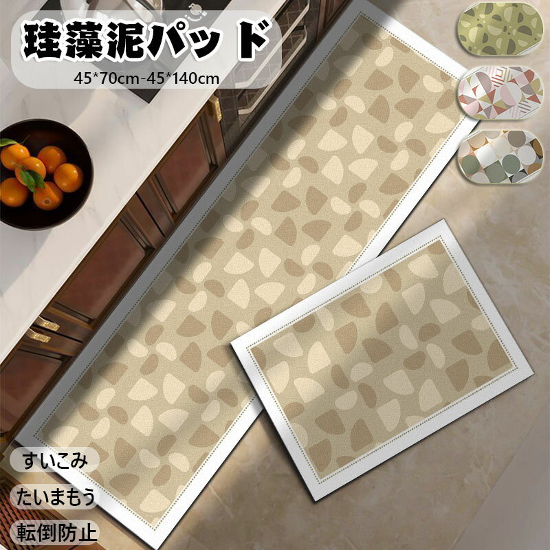 送料無料 珪藻土キッチンマット ソフト キッチンマット拭ける 北欧 速乾 長方形 耐磨 吸水 大判 キッチンマット オールシーズンで使える ウォッシャブルキッチンマット 滑り止め付 台所マット レトロ風 キッチン用 柔らかい キッチン用品 幾何学模様 全6色