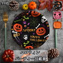 送料無料 Halloween 2つのセット 雑貨 ハロウィンテーマパーティー装飾 かぼちゃん パンプキン ゴースト 汚れ防止 ハロウィン使い捨て食器セット パーティイベント使い捨て食器セット 使い捨てテーブルウェア 使い捨て紙食器 パーティーグッズ