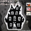 送料無料 玄関マット 屋外 室内 ハロウィン 飾り 置物 洗える マット 滑り止め いたずら 道具 かぼちゃ 出入り口 カーペット フロアマット ラグマット ウェルカムマット マット お化け屋敷 絨毯 飾り バスルーム 浴室 キッチン トイレ 部屋 店 レストラン
