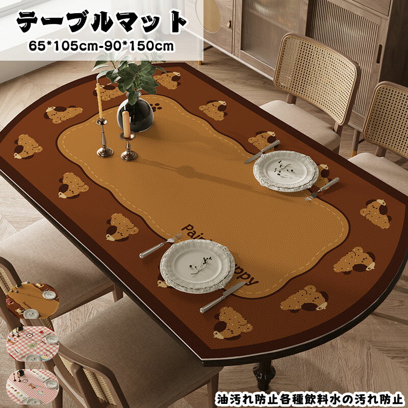 送料無料 皮質生地 テーブルマット テーブルマット 防水防油 耐熱 汚れ防止 大判 楕円形 北欧 四季通用 お手入れ簡単 傷つき防止 食卓カバー デスクマット マルチカバー ダイニング おしゃれ レザー素材 食卓デスクマット ダイニングテーブルマット コーヒー ピンク かわいい