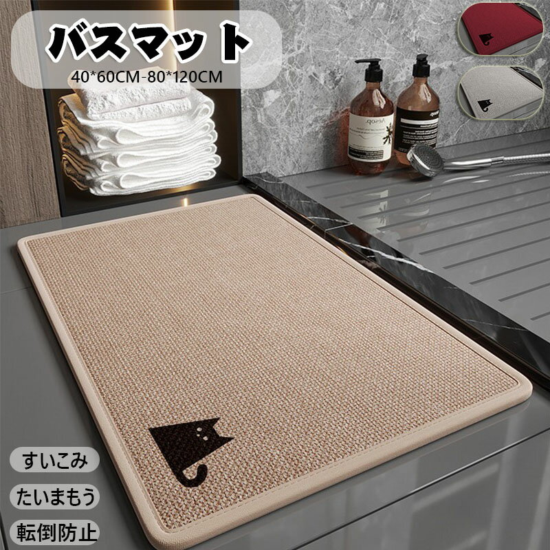送料無料 お風呂マット 浴室マット 洗い場マット お風呂 マット バスマット キッズマット たためるお風呂マット 北欧 浴室 快適 サラサラ 冷たくない 転倒防止 足拭きマット 防カビ 滑り止め 乾度良好 簡単な 洗濯可 敬老 子供用 北欧 無地 猫のかたまり 赤 カーキ 灰