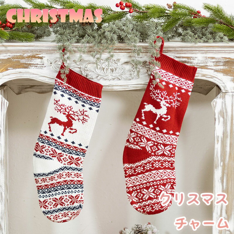 送料無料 クリスマス 靴下 サンタ プレゼント 大判 クリスマスツリー 飾り クリスマスプレゼント 置物 クリスマスソックス お菓子入れ 装飾 店舗 トナカイ ...