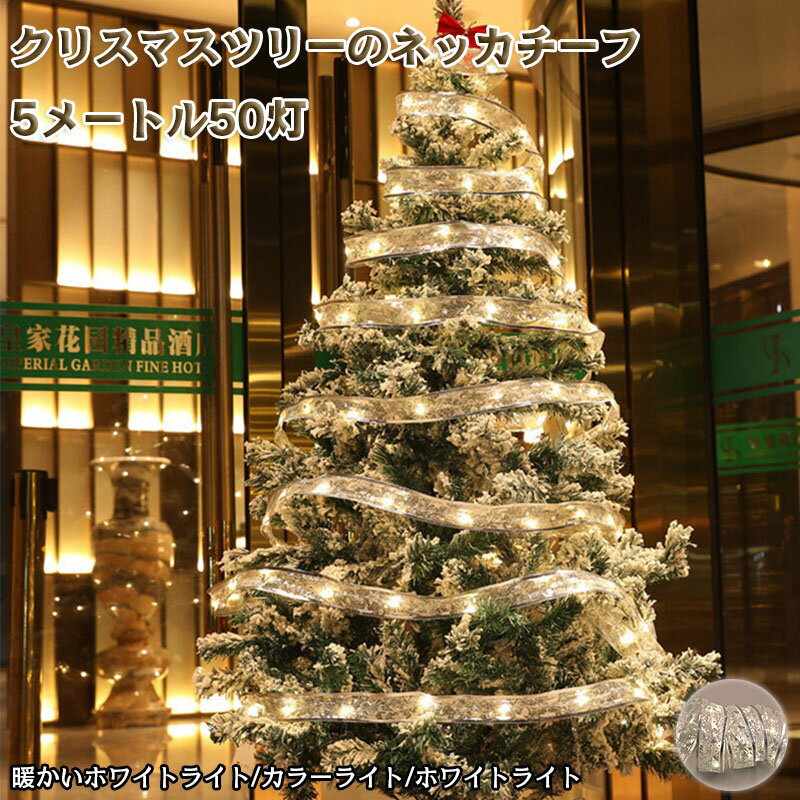 送料無料 飾り リボン 部屋 クリスマスツリー リボン クリスマスツリー クリスマス飾り クリスマス 網 DIY アウトドア 結婚式 パーティ 庭対応 オーナメ...