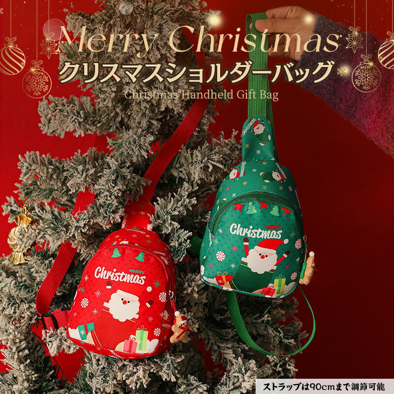 送料無料 クリスマス装飾クリスマス雑貨 クリスマスサンタポシェット サンタクロース サンタさん イベント 景品 プレゼント キッズ 子供 クリスマス クリスマス...