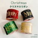 送料無料 クリスマス 花輪 DIY クリスマスツリーリボン 装飾 クリスマス ギフト ラップリボン クリスマスツリー ベッドルーム アウトドア 結婚式 パーティ...