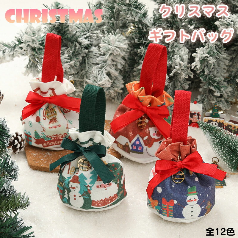 送料無料 クリスマスバッグ ギフトバッグ アップルバッグ キャンディーバッグ グリーン レッド クリス..