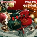 送料無料 クリスマスバッグ Christmas ギフトバッグ アップルバッグ キャンディーバッグ グリーン レッド クリスマス用品 グッズ リンゴバッグ ミニバ...