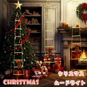 送料無料 イルミネーション はしご 1.7M/3M サンタクロース LEDライト 梯子 クリスマス飾り ライト サンタ USB給電式 リモコン付き 防水 クリス...