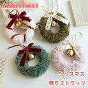 送料無料 クリスマスベル クリスマスツリー Christmas 飾り クリスマス オーナメント 玄関 ドア 飾り 掛る 北欧風 アクセサリー 壁掛け飾り プレゼ...