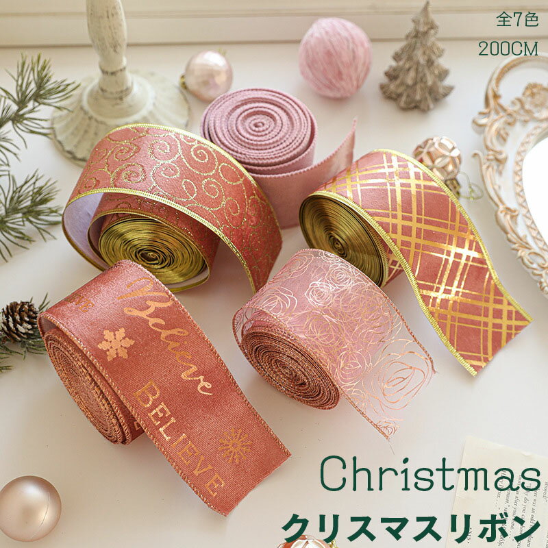 送料無料 クリスマス DIY クリスマスツリーリボン 装飾 クリスマス ギフト ラップリボン クリスマスツリー ベッドルーム アウトドア 結婚式 パーティ 庭 ...