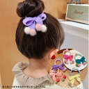 ポイ活応援店内全品ポイント10倍以上!!ポンポンつきやわらかリボンキッズヘアゴム かわいい りぼん 子ども ヘアアレンジ プレゼント 入学 卒業