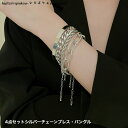 4点セットシルバーチェーンブレス・バングル 新発売セール おしゃれ お出かけ ロック フェス ウニセックス プレゼント Q