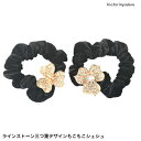 オープン記念4月1日から店内全品ポイント15倍!!ラインストーン三つ葉デザインもこもこシュシュ シュシュ ヘアゴム ヘアアクセ ビッグ 大きめ まとめ髪 ポニ...