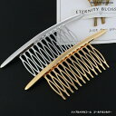 オープン記念4月1日から店内全品ポイント15倍!!シンプルメタルコーム ゴールド&シルバー 大人 かわいい 簪 パーティ 金属 結婚式 櫛 くし かんざし まとめ髪 ヘアアクセ 上品 プチプラ 丈夫 プレゼント 彼女(4)