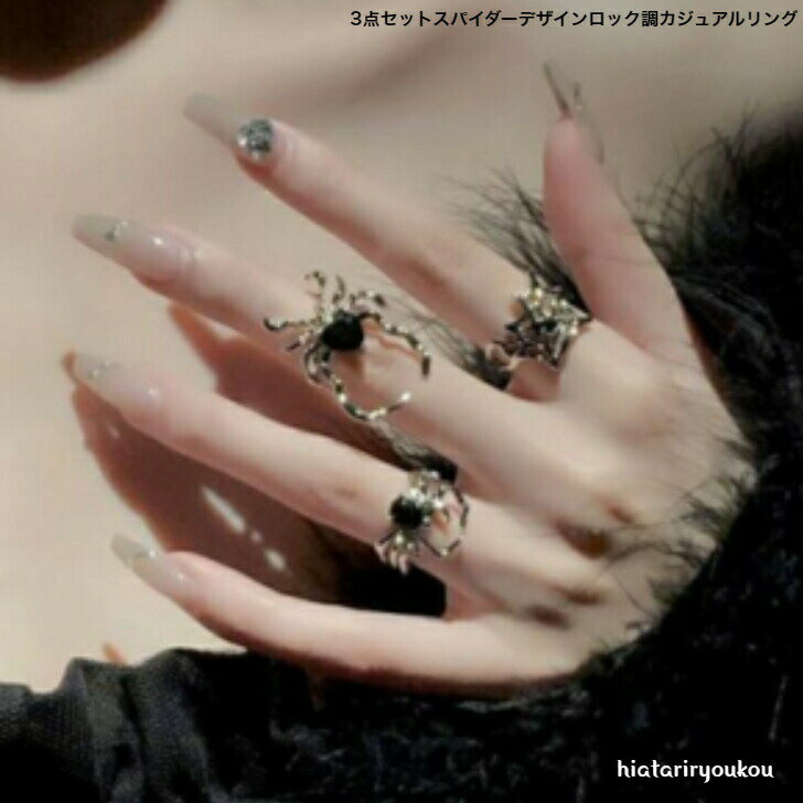 ポイ活応援店内全品ポイント10倍以上！！スパイダーデザインロック調カジュアルリング　指輪　スタイリ..