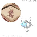 ラインストーンモチーフペンダント全2種 新発売セール 大人 かわいい パーティー プチプラ ガーリー ハート スター