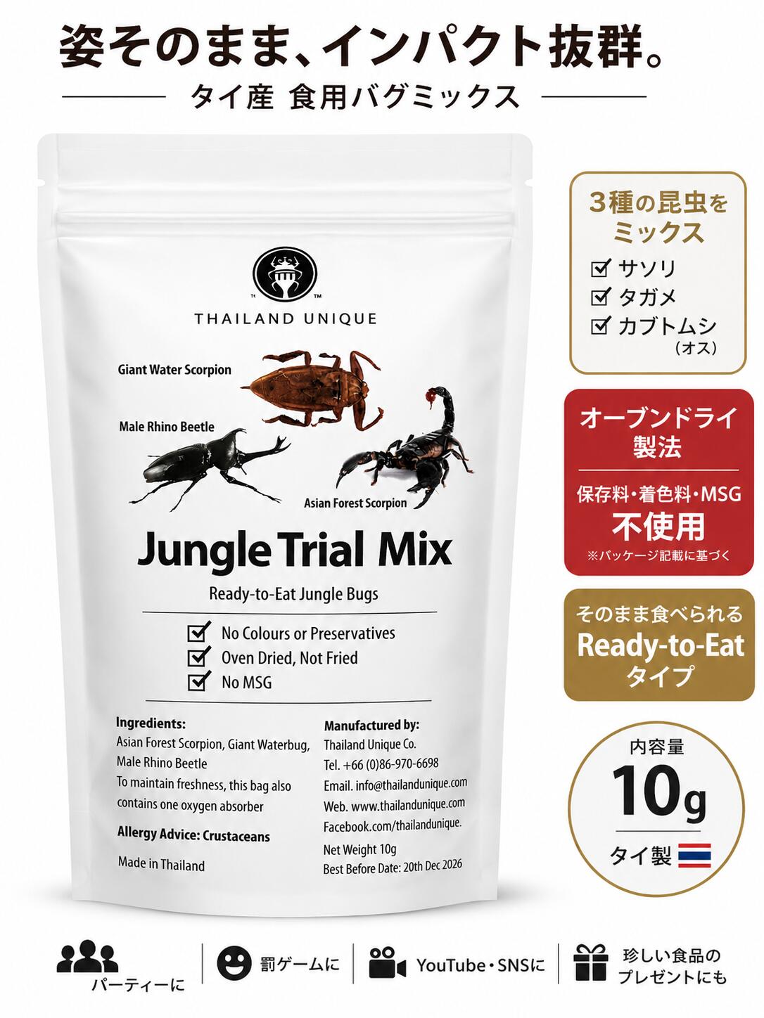 昆虫食 食用昆虫ミックス Jungle Trial Mix 乾燥昆虫 タガメ サソリ カブトムシ オーブンドライ タイ産 10g 姿そのまま 罰ゲーム パーティー イベント SNS 珍味